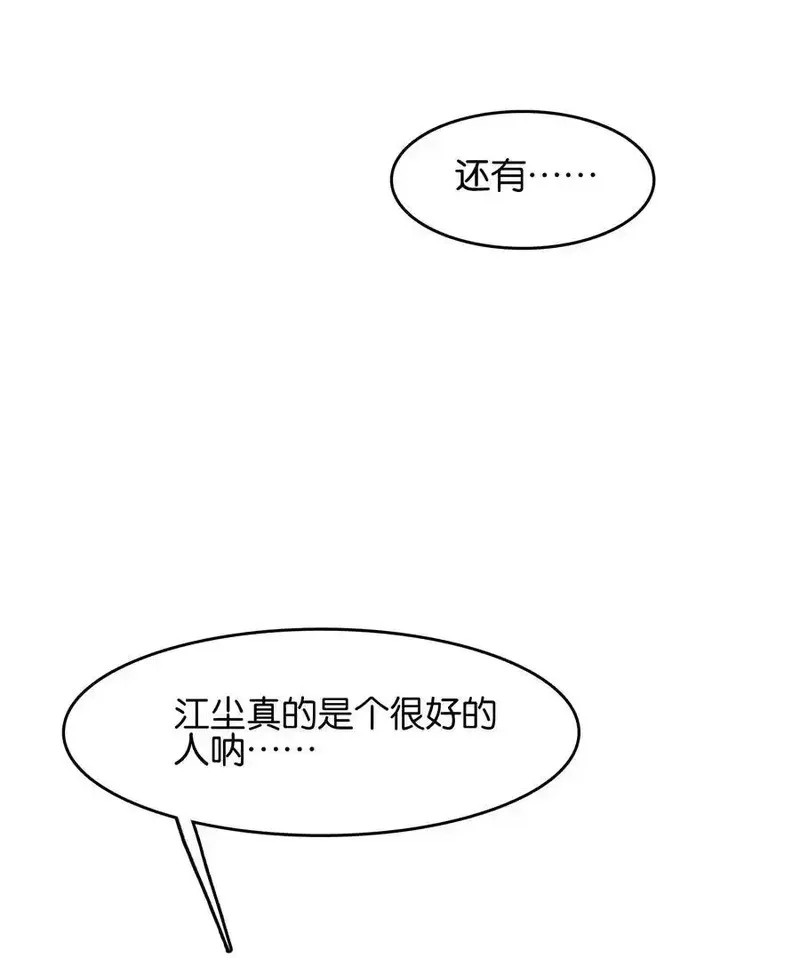 我竟是绝世高手,073 和解,第42张