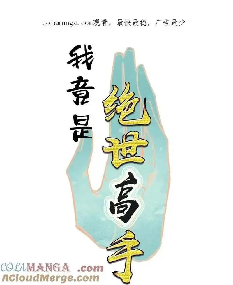 我竟是绝世高手,068 破阵,第1张
