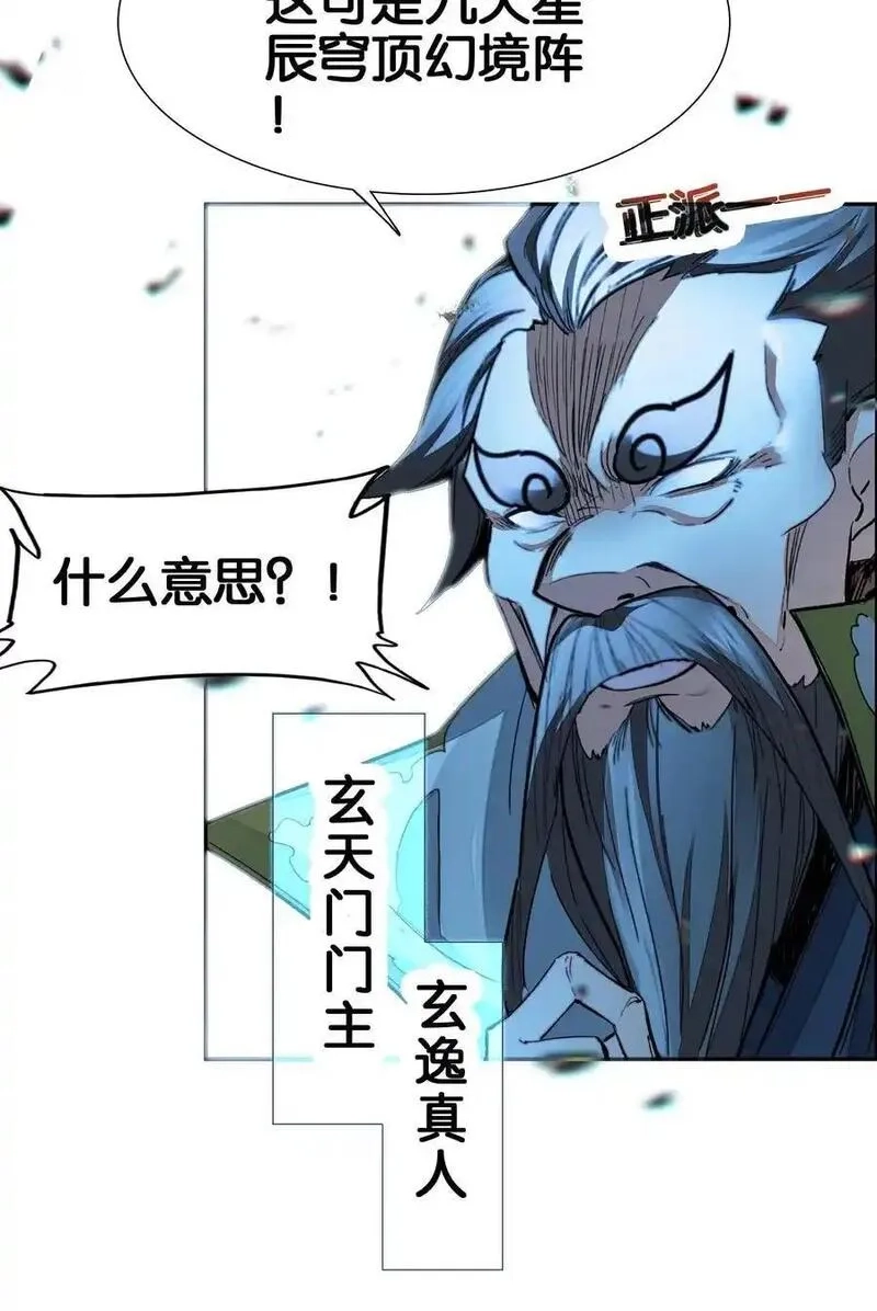 我竟是绝世高手,068 破阵,第24张