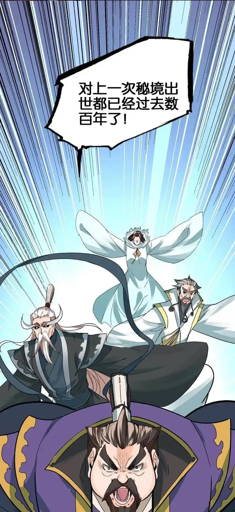 我竟是绝世高手,068 破阵,第29张