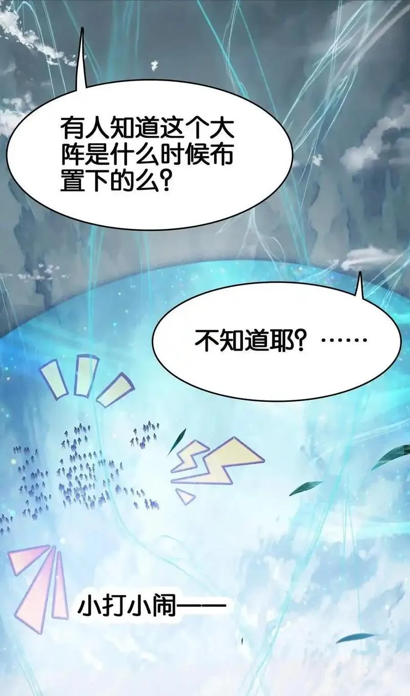 我竟是绝世高手,068 破阵,第33张