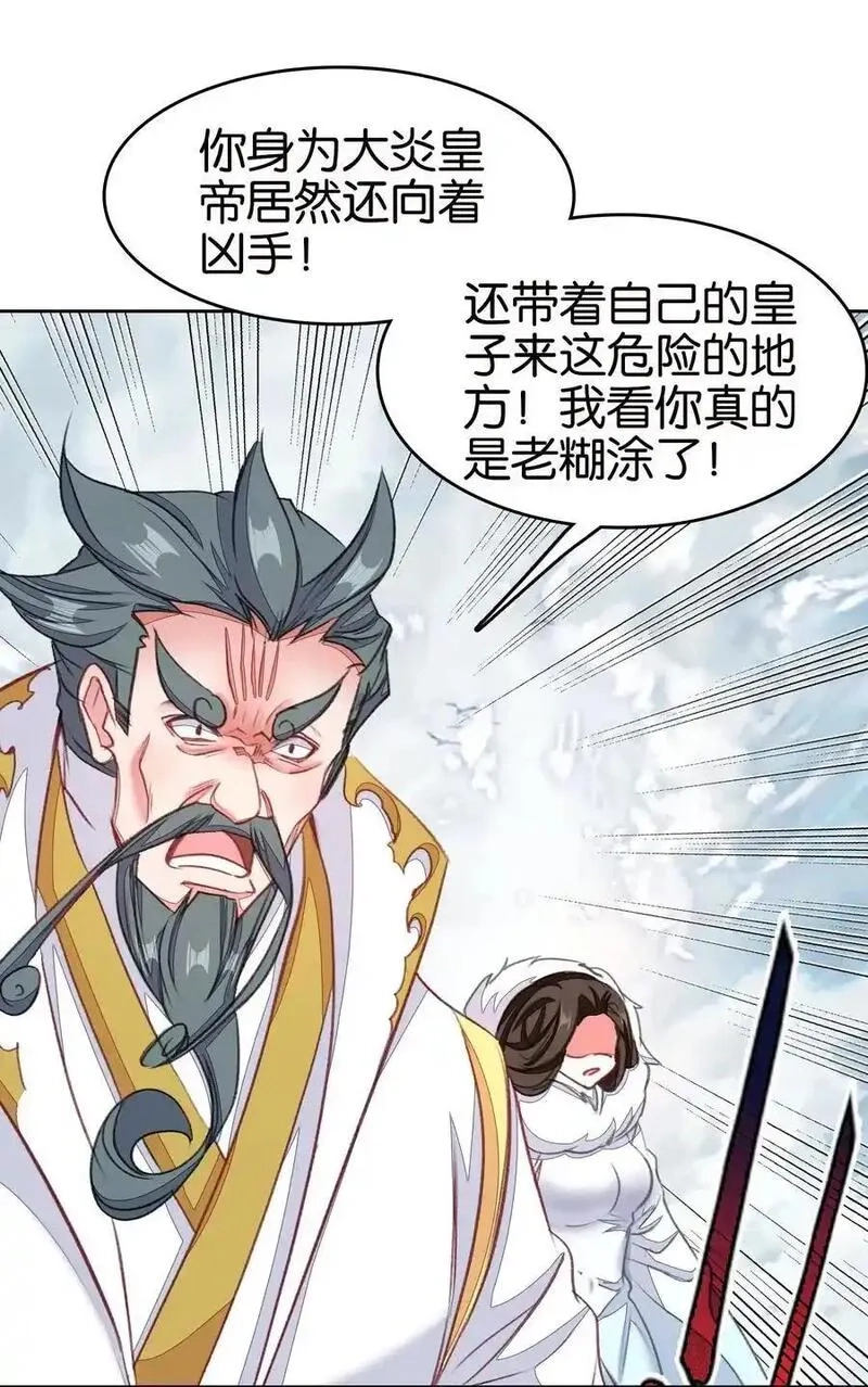 我竟是绝世高手,069 再会面,第29张