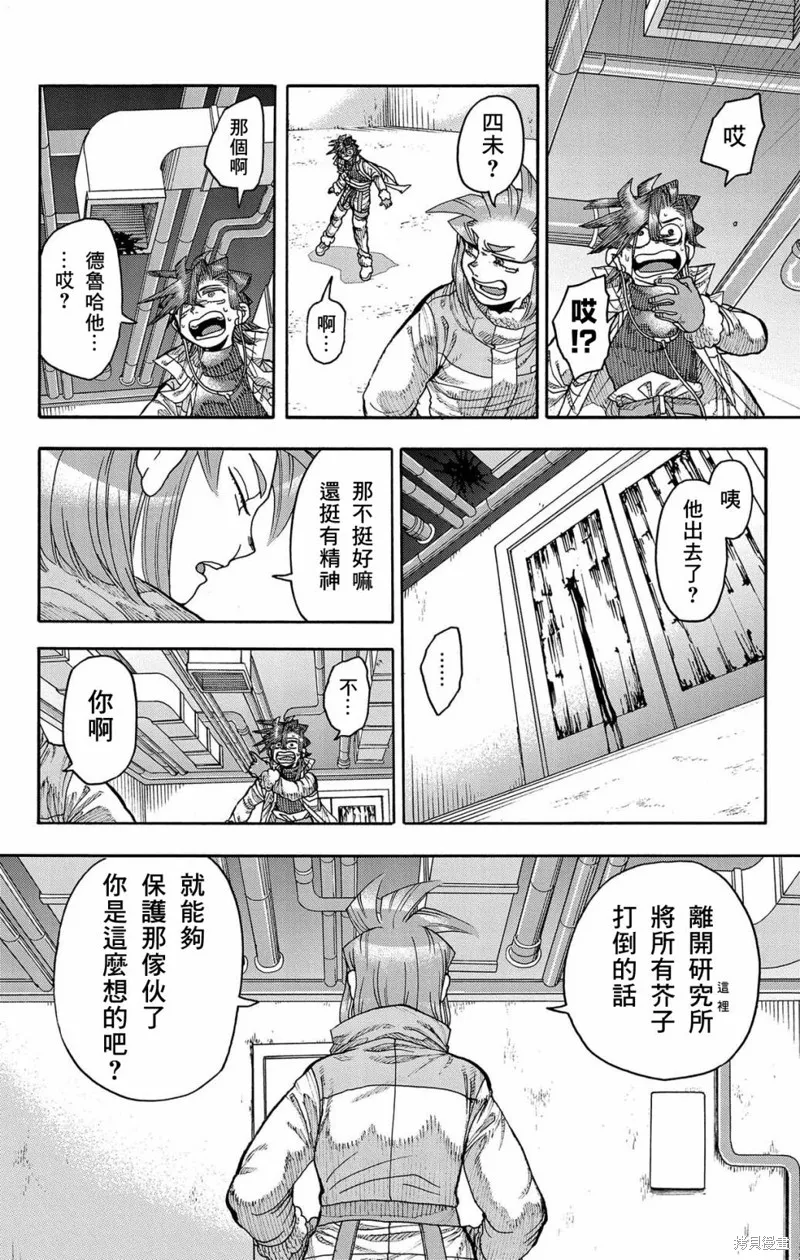 這種溝通,第46話,第10张