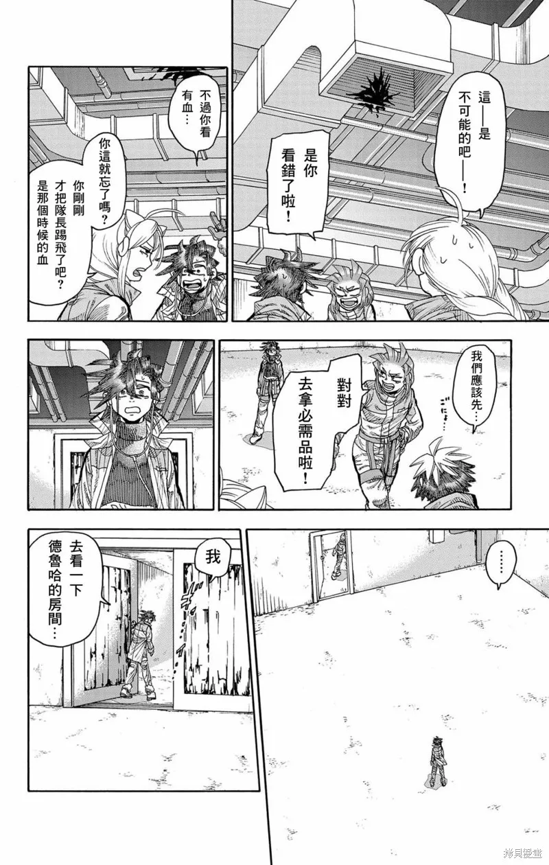 這種溝通,第46話,第12张