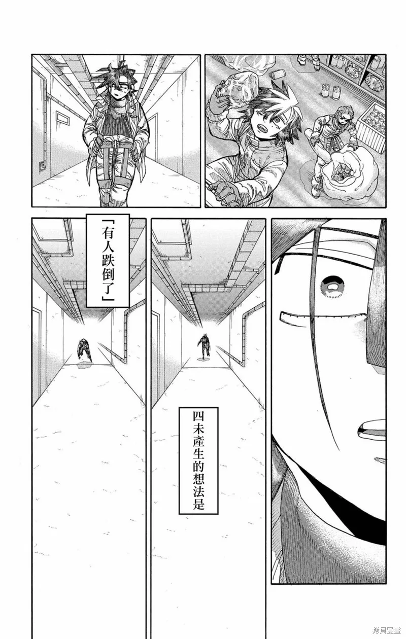 這種溝通,第46話,第13张