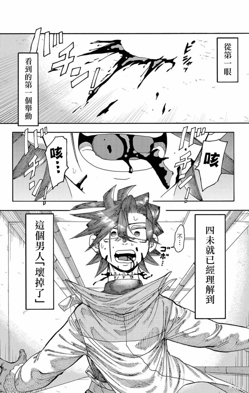 這種溝通,第46話,第18张
