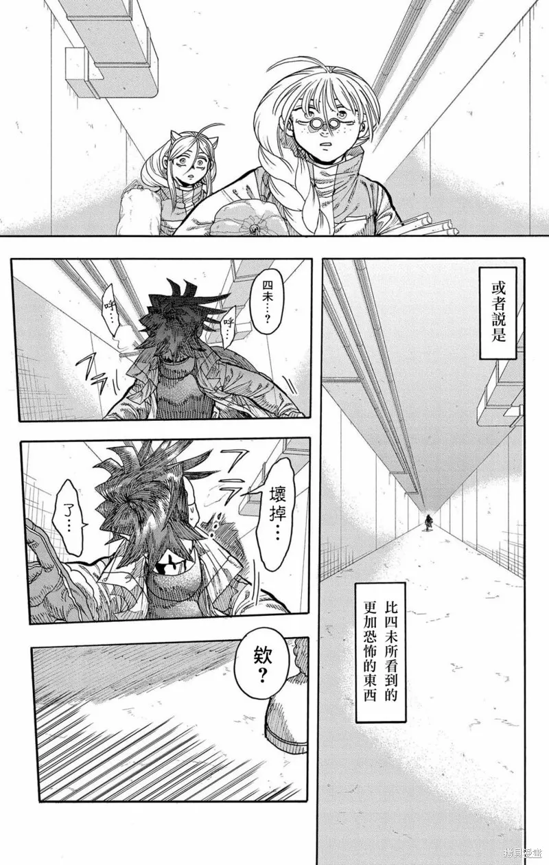 這種溝通,第46話,第20张