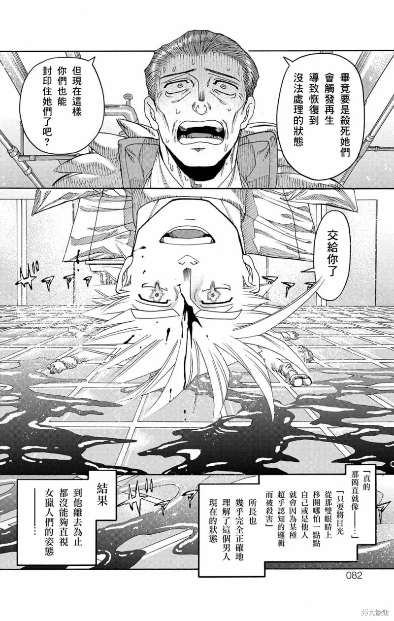 這種溝通,第46話,第28张