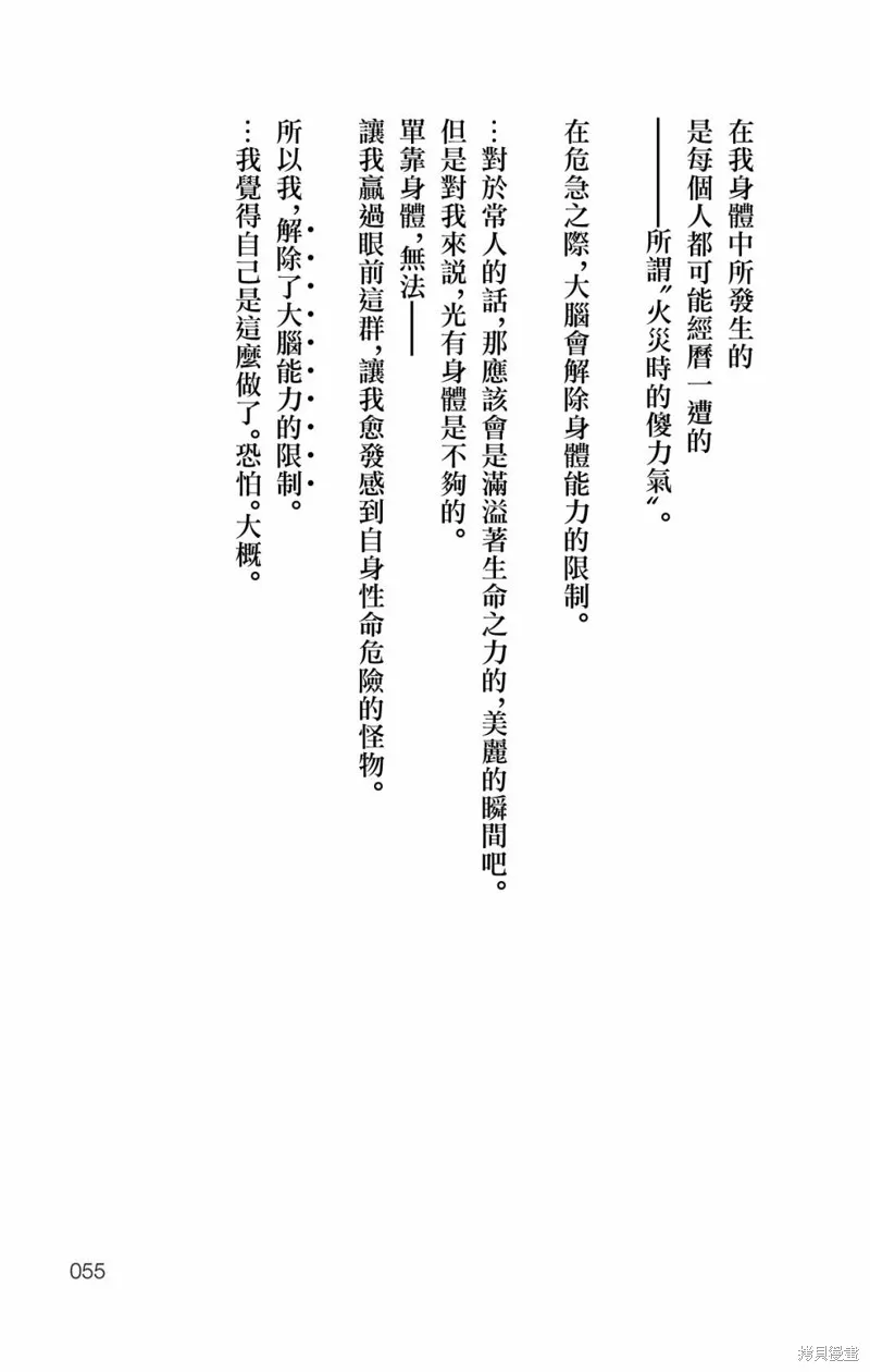 這種溝通,第46話,第3张