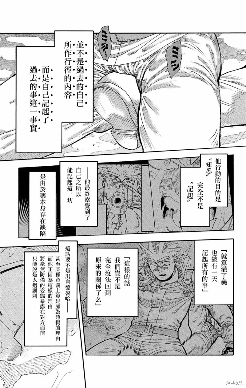這種溝通,第46話,第32张