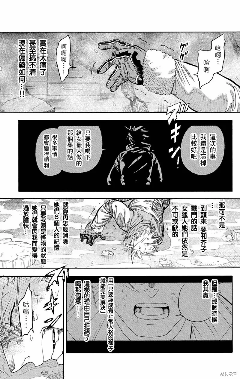 這種溝通,第46話,第36张