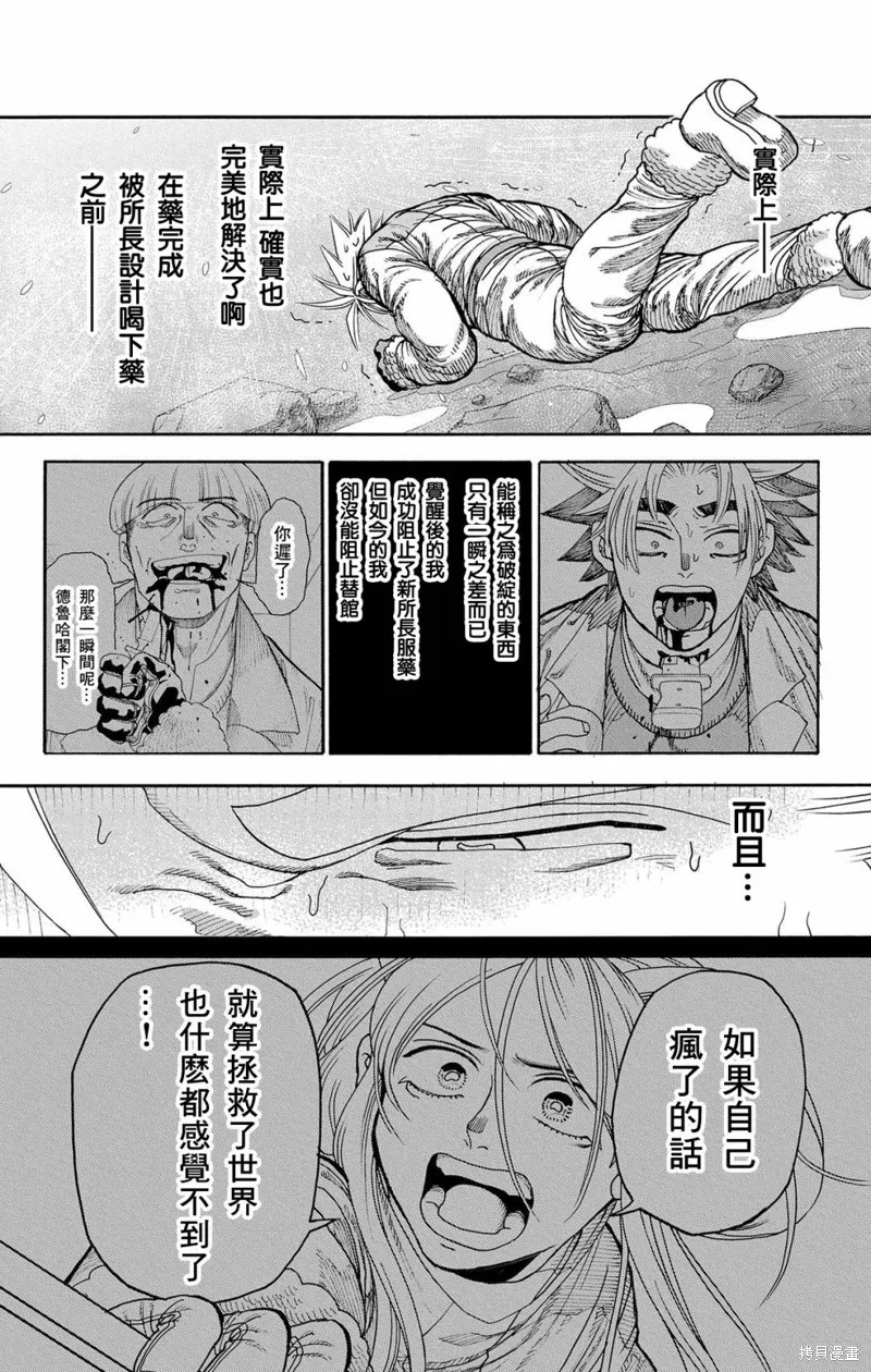 這種溝通,第46話,第37张