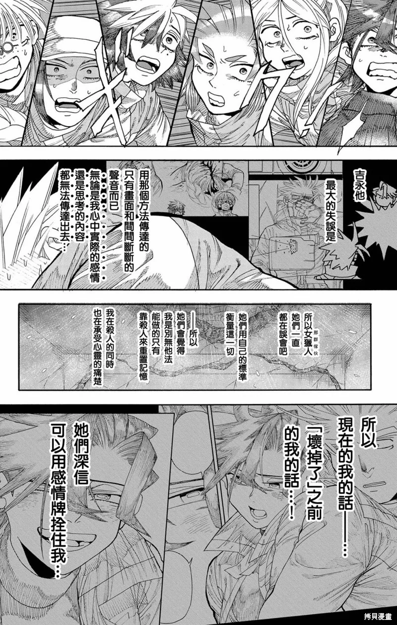 這種溝通,第46話,第39张