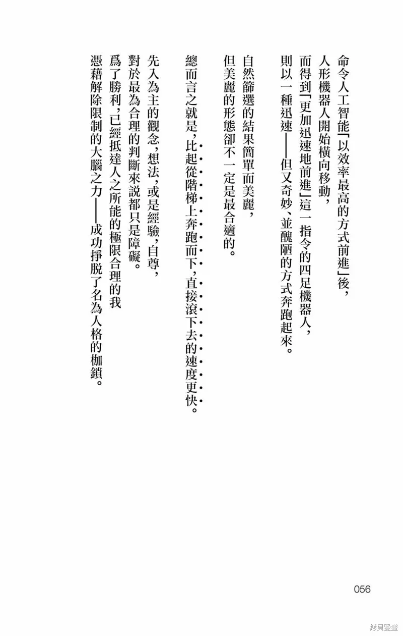 這種溝通,第46話,第4张