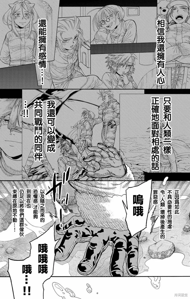 這種溝通,第46話,第40张