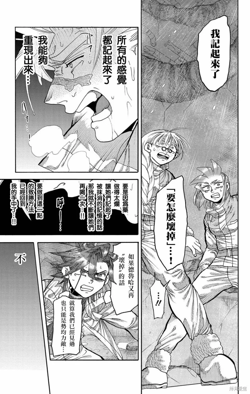 這種溝通,第46話,第42张