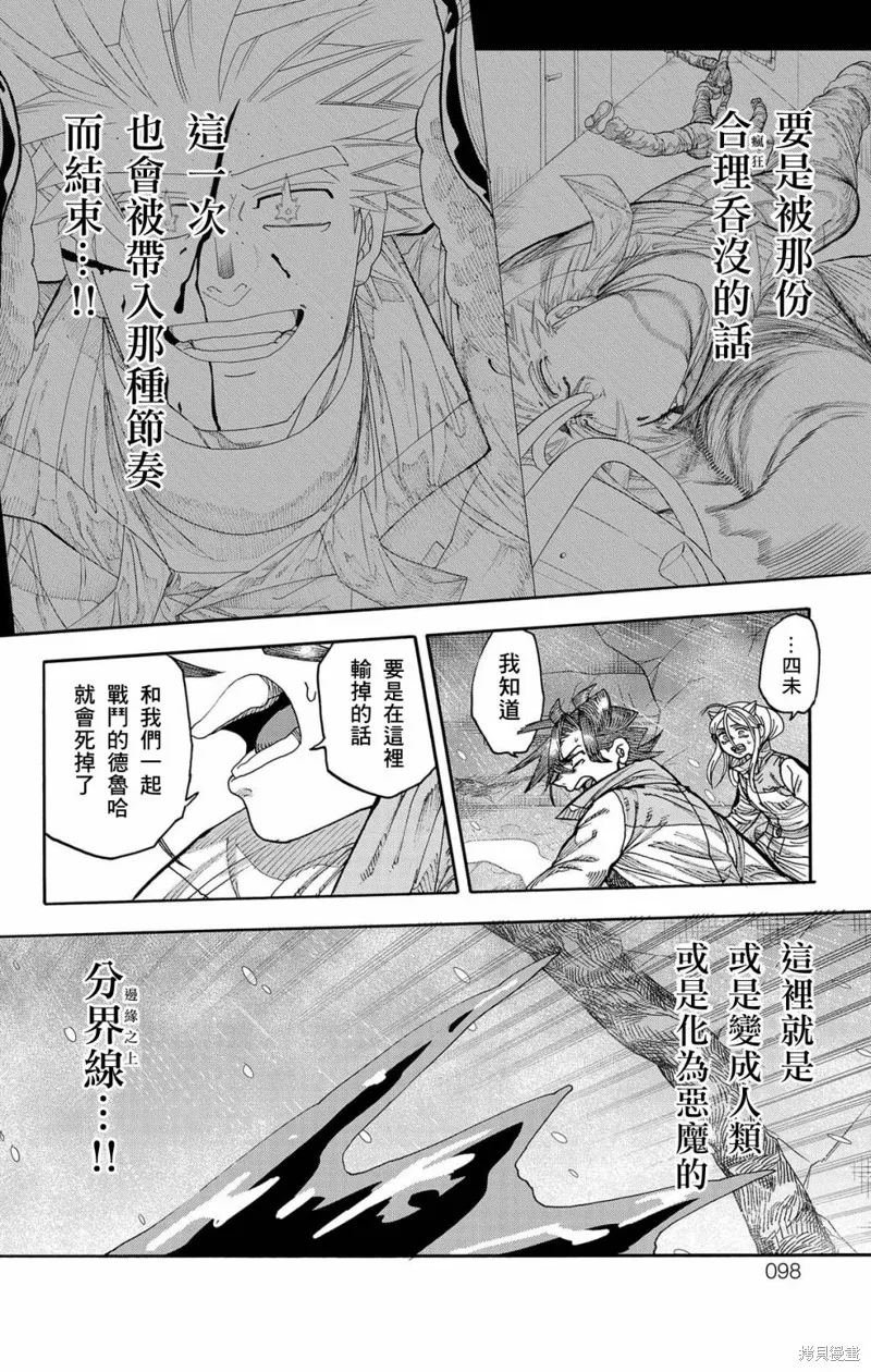 這種溝通,第46話,第43张
