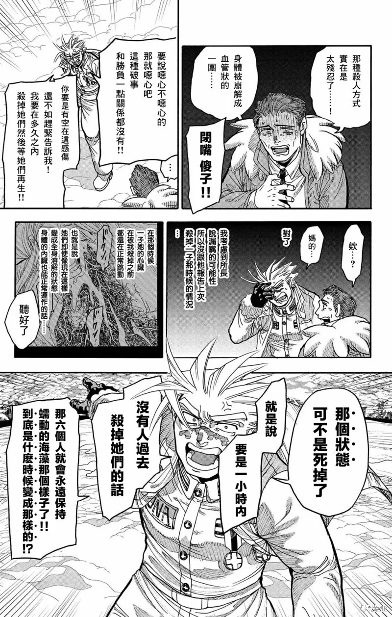 這種溝通,第42話,第12张