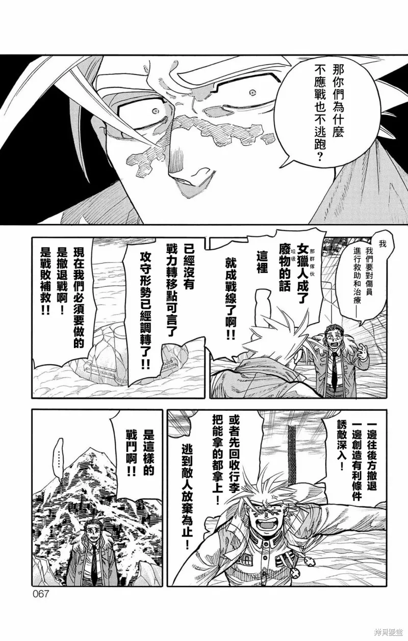 這種溝通,第42話,第14张
