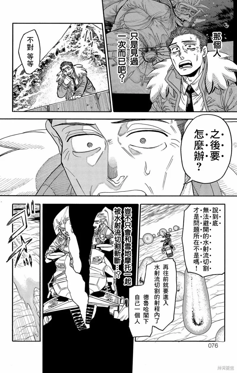 這種溝通,第42話,第23张