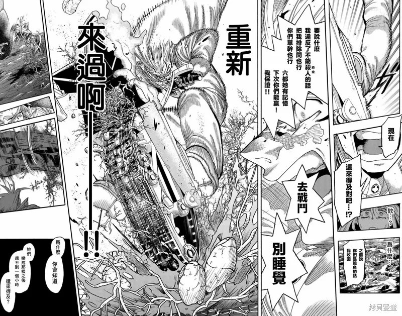 這種溝通,第42話,第42张