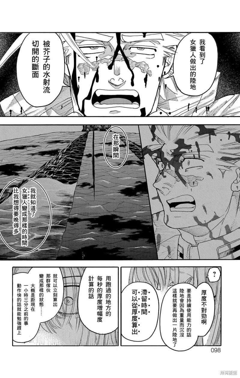 這種溝通,第42話,第43张