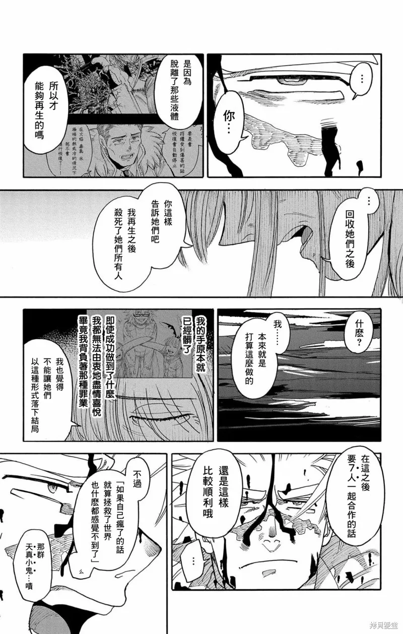 這種溝通,第42話,第44张