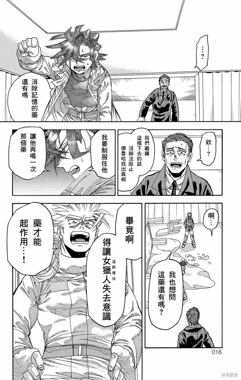 這種溝通,第45話,第13张