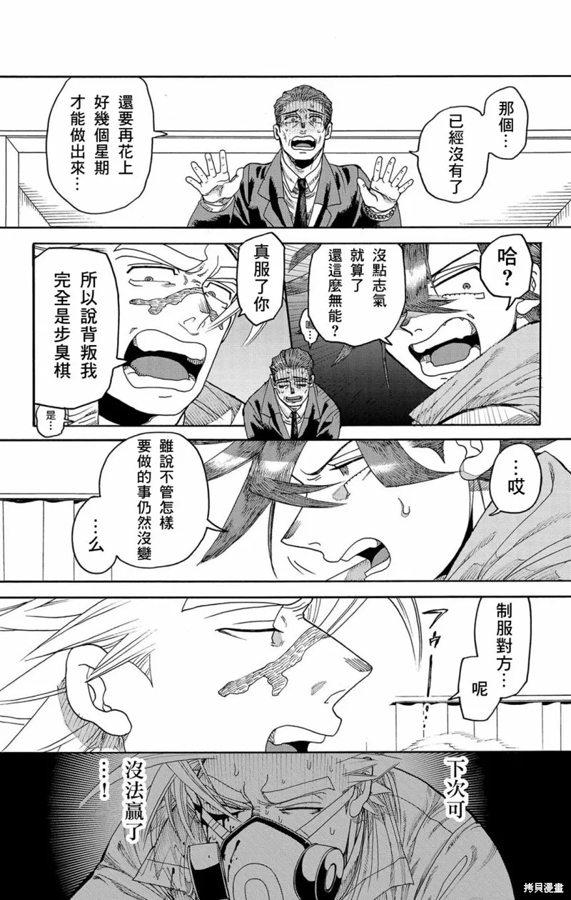 這種溝通,第45話,第14张