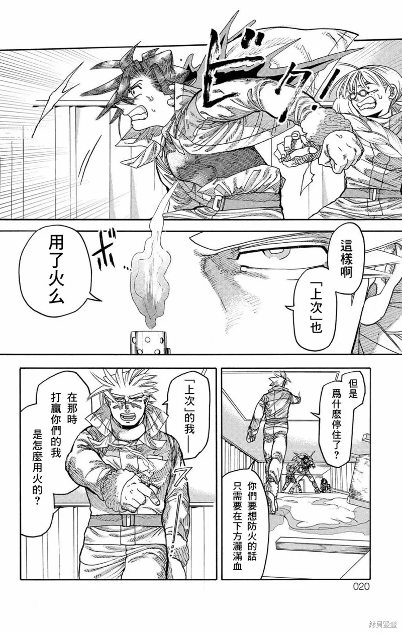 這種溝通,第45話,第16张