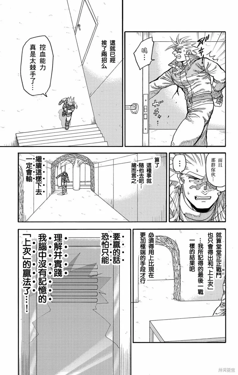 這種溝通,第45話,第23张