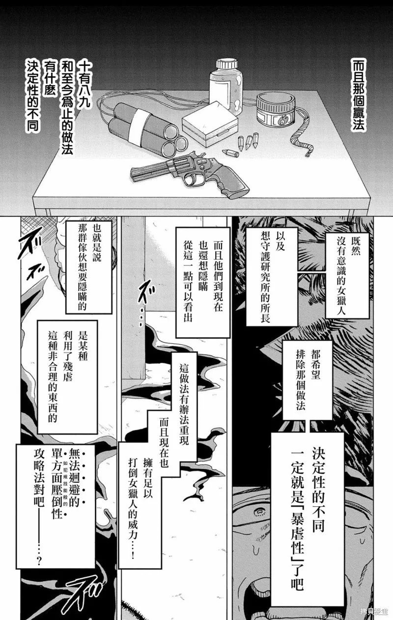 這種溝通,第45話,第24张