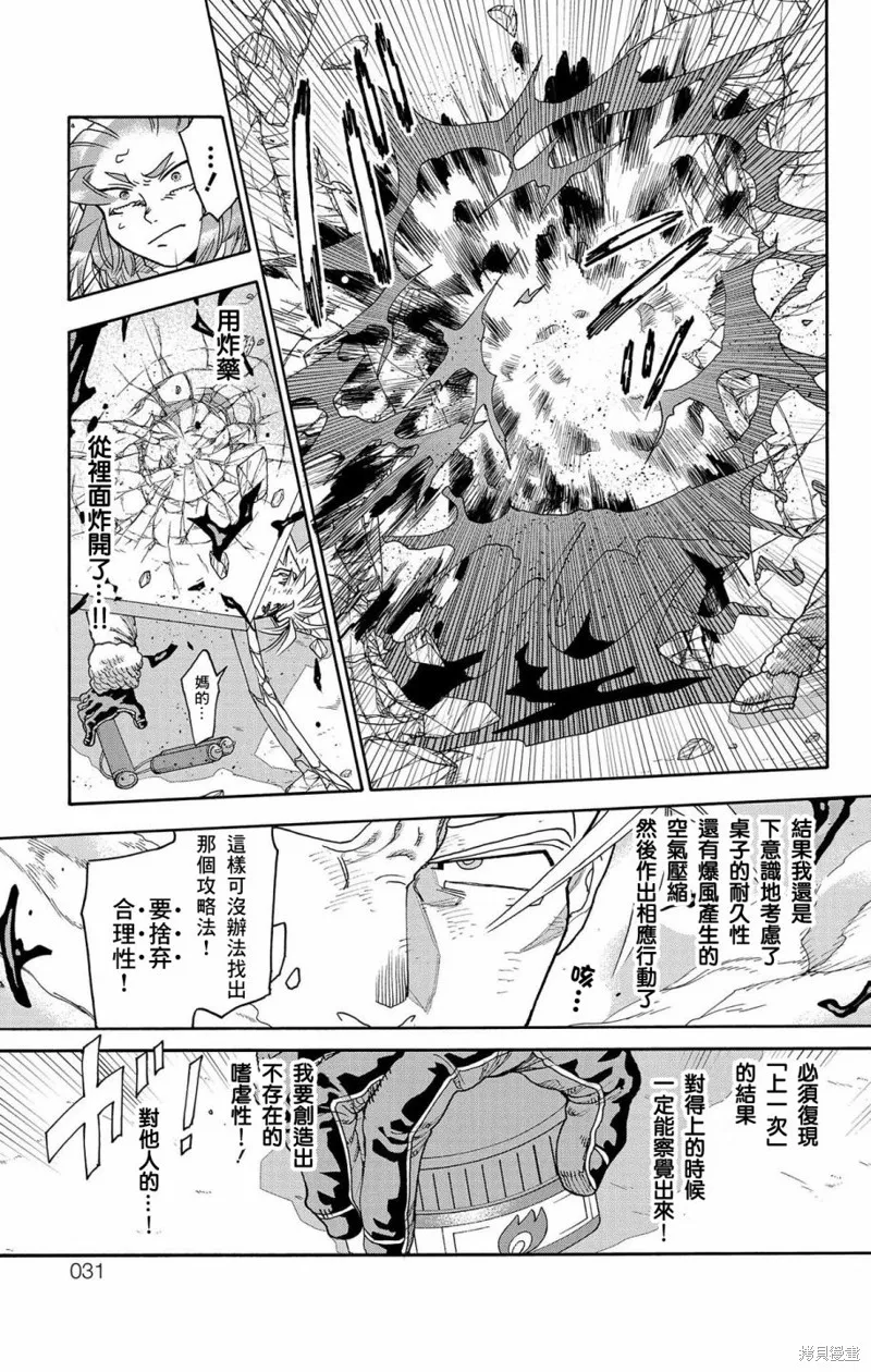 這種溝通,第45話,第27张