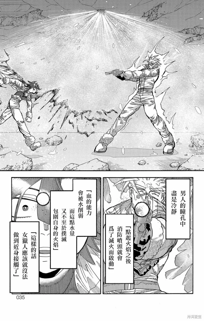 這種溝通,第45話,第31张