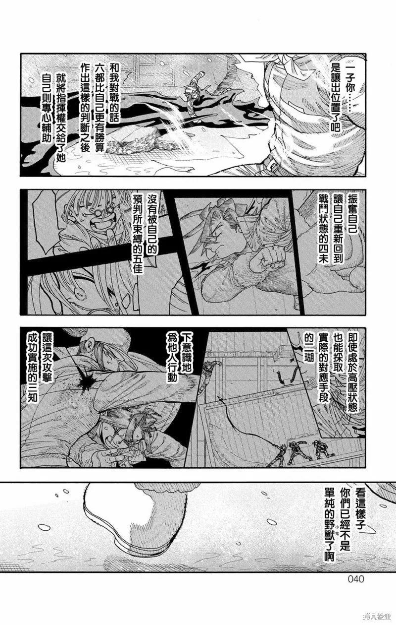 這種溝通,第45話,第36张