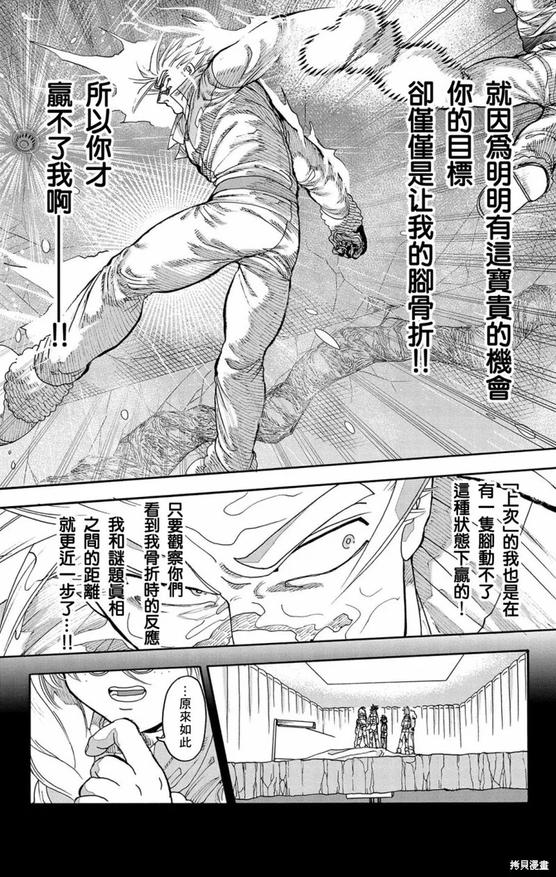 這種溝通,第45話,第38张