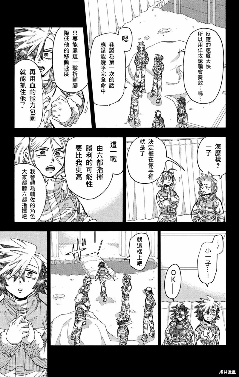 這種溝通,第45話,第39张