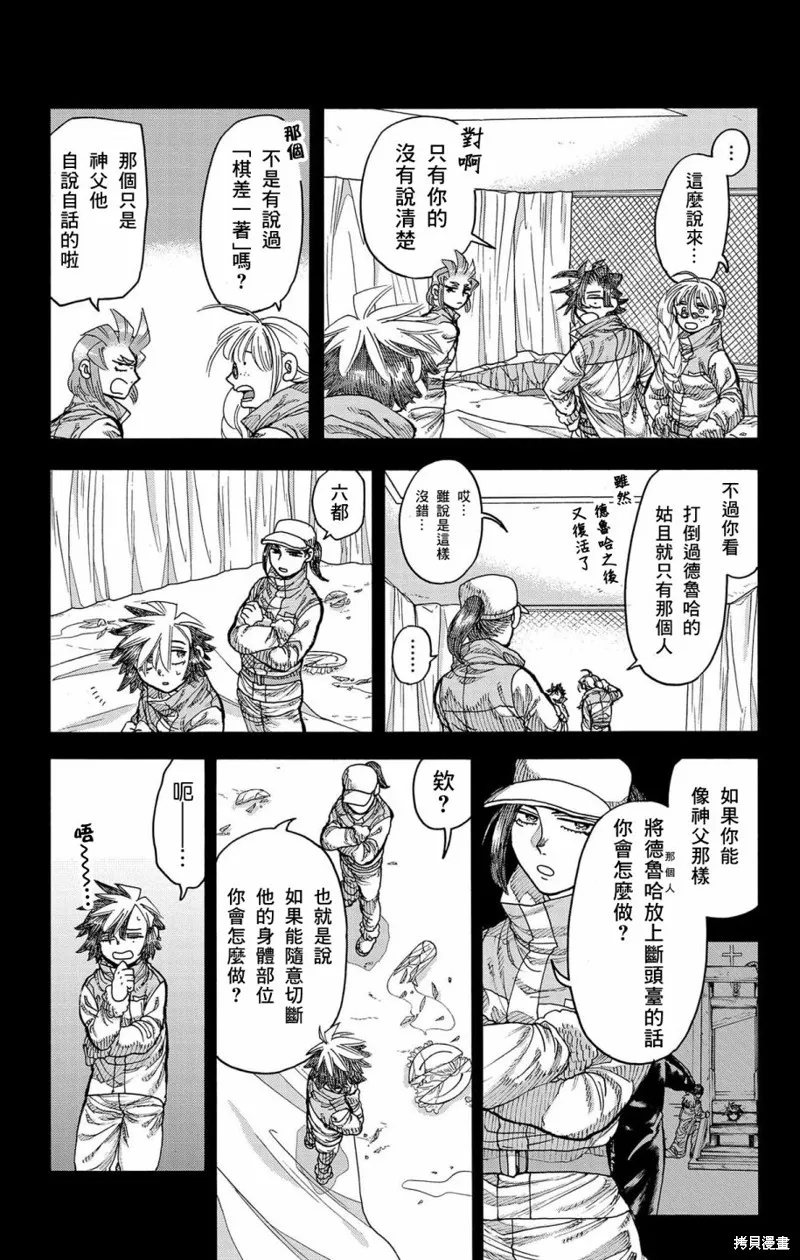 這種溝通,第45話,第41张