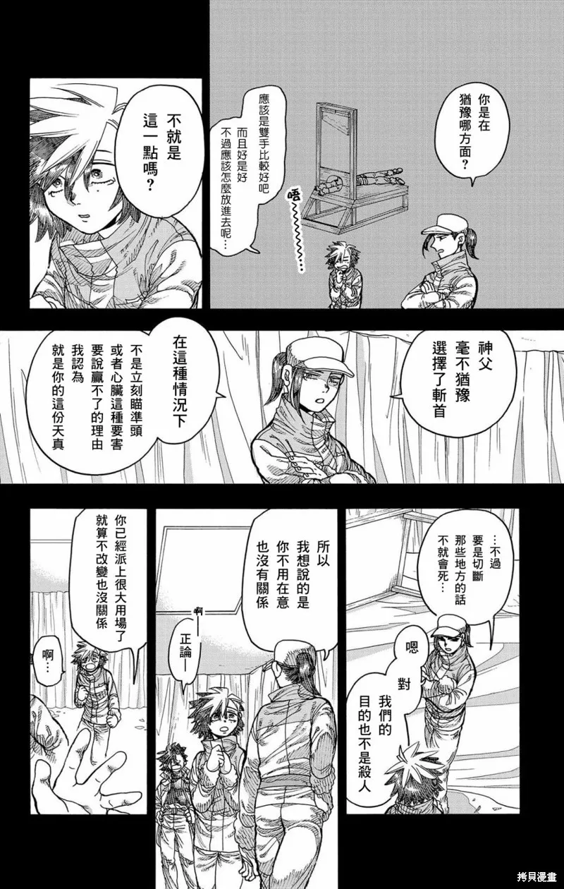 這種溝通,第45話,第42张