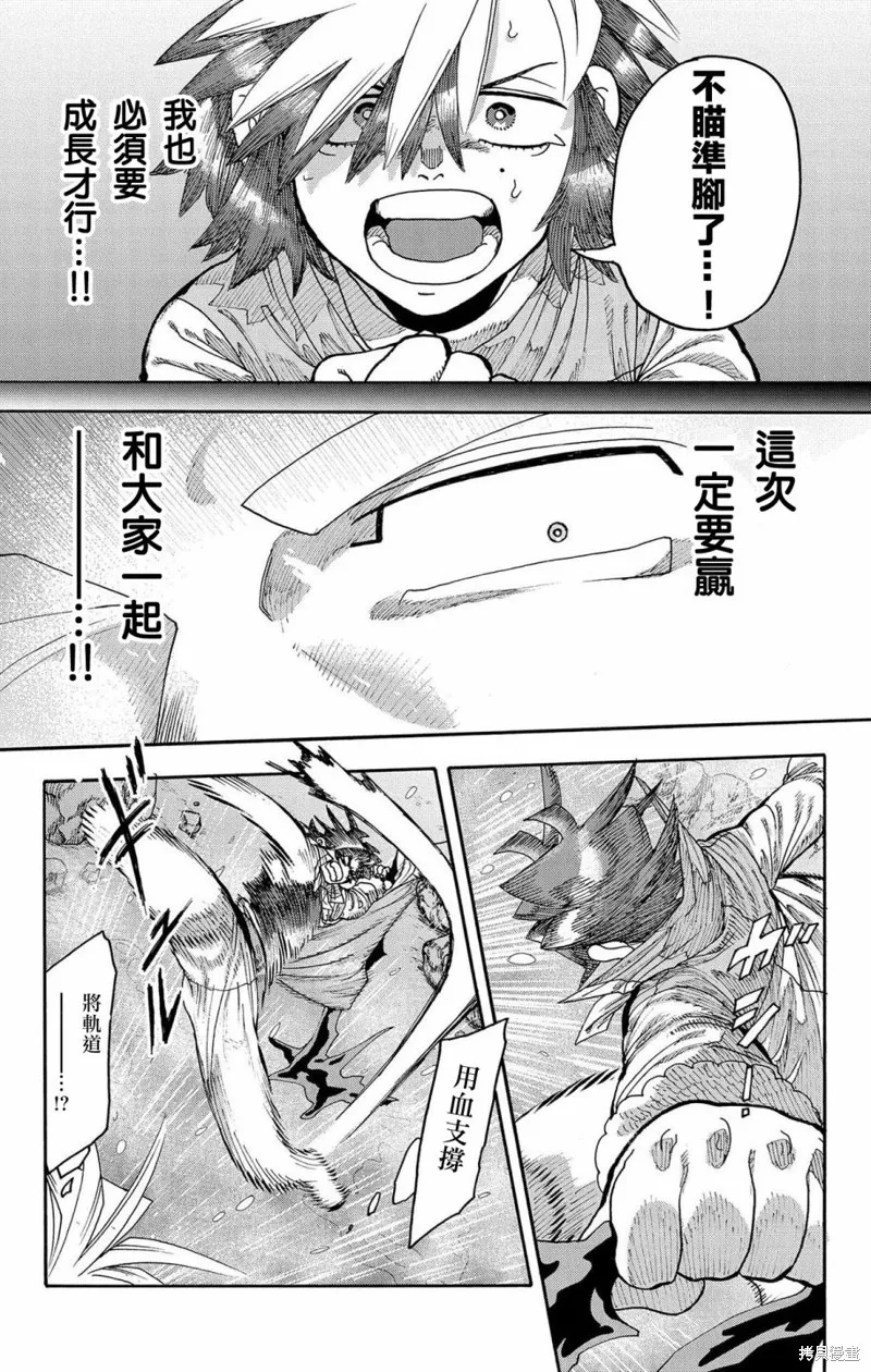 這種溝通,第45話,第44张