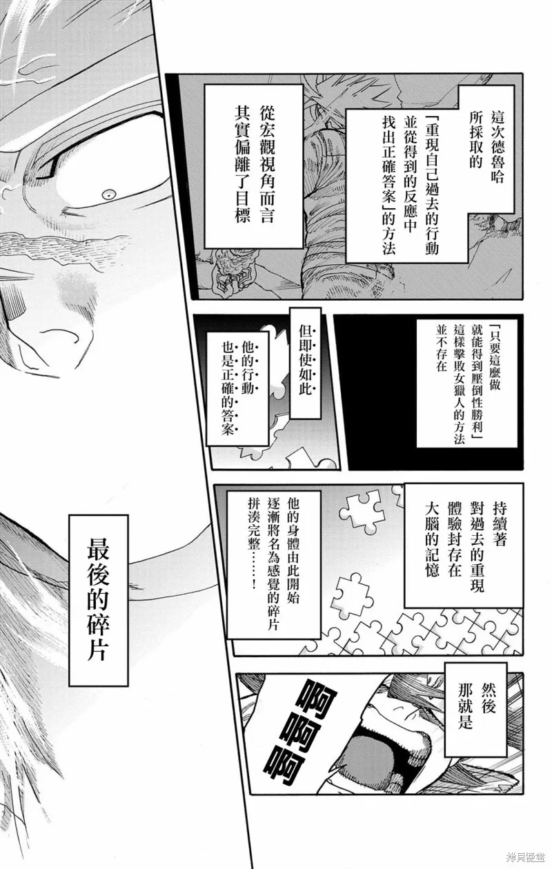 這種溝通,第45話,第45张