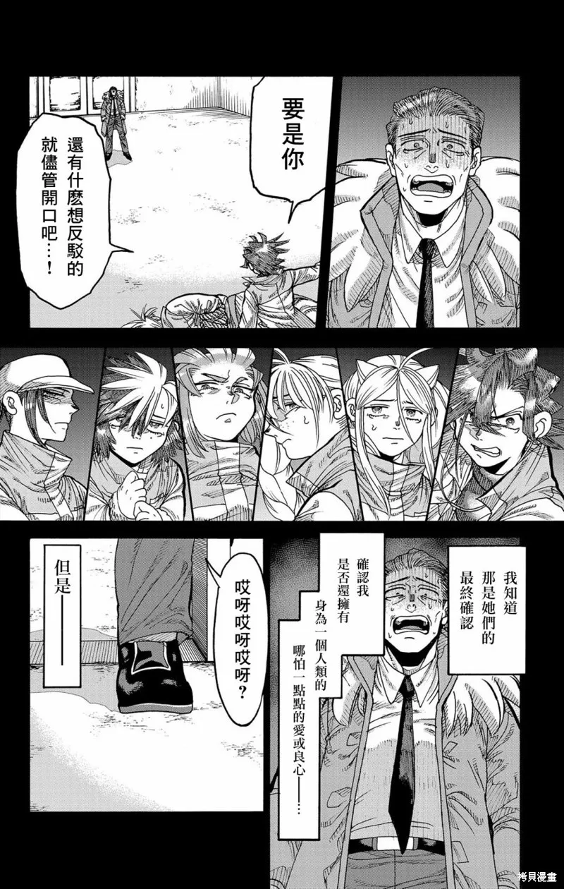 這種溝通,第45話,第5张