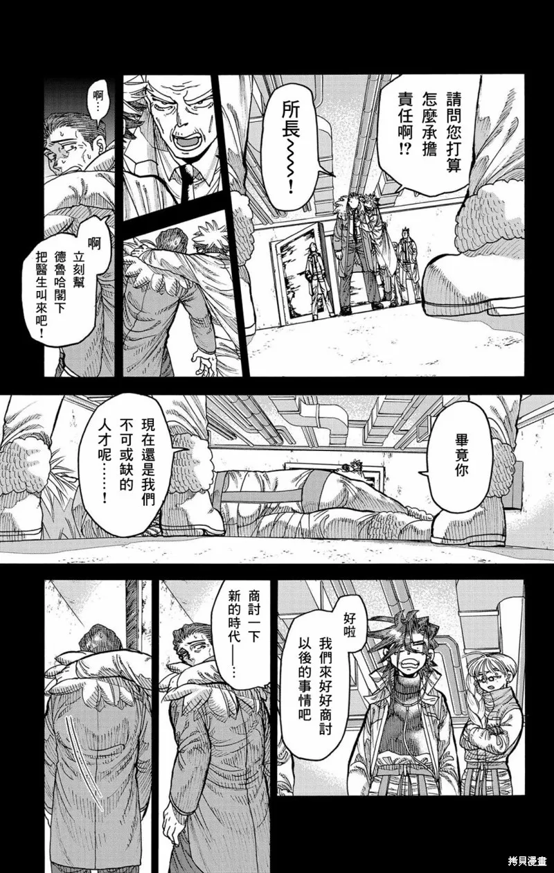 這種溝通,第45話,第6张