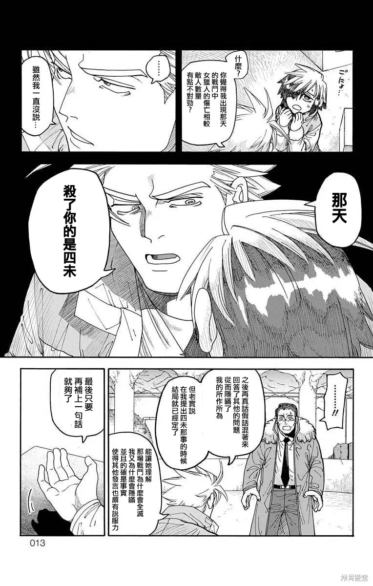 這種溝通,第4话,第10张