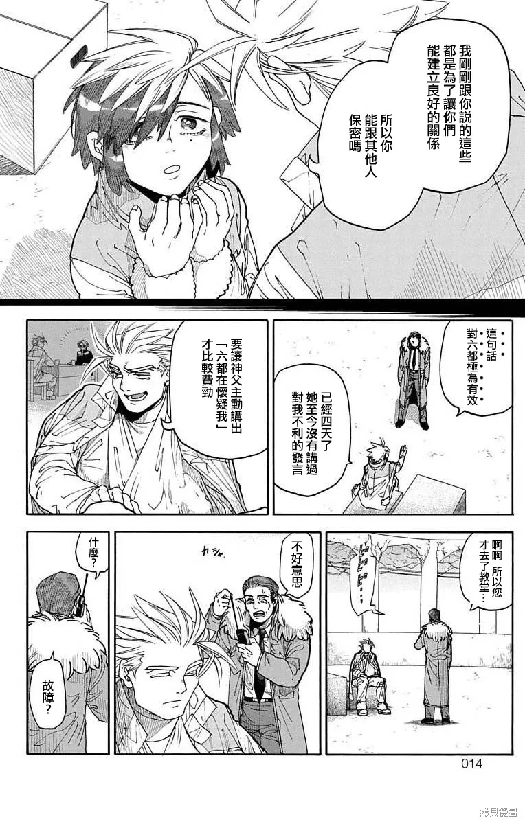 這種溝通,第4话,第11张