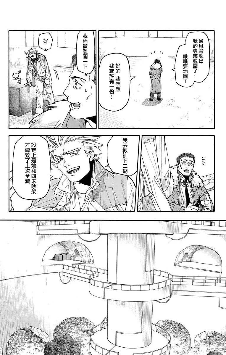 這種溝通,第4话,第12张