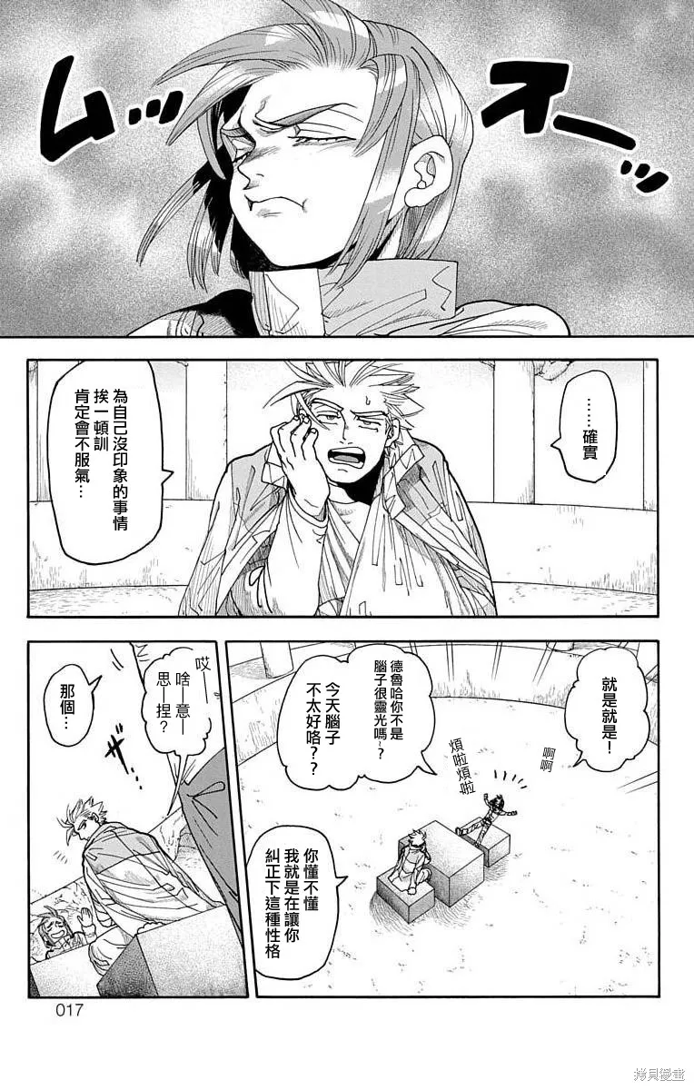 這種溝通,第4话,第14张