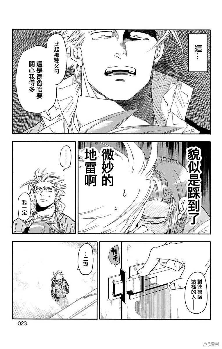 這種溝通,第4话,第20张