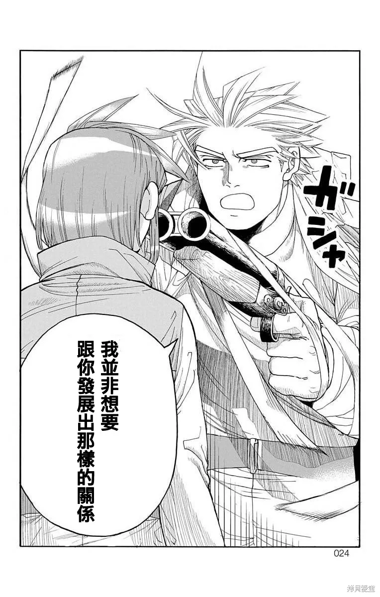 這種溝通,第4话,第21张