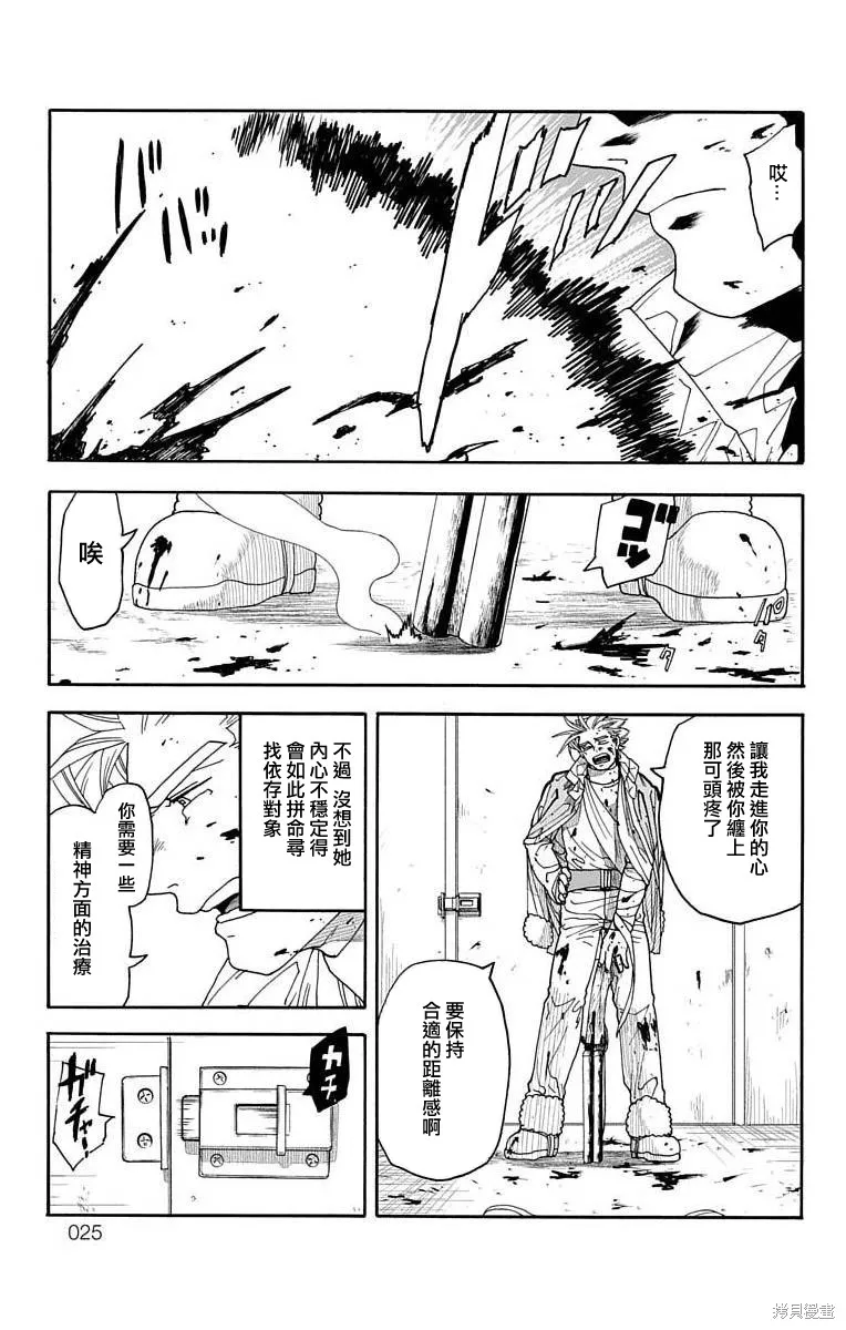 這種溝通,第4话,第22张